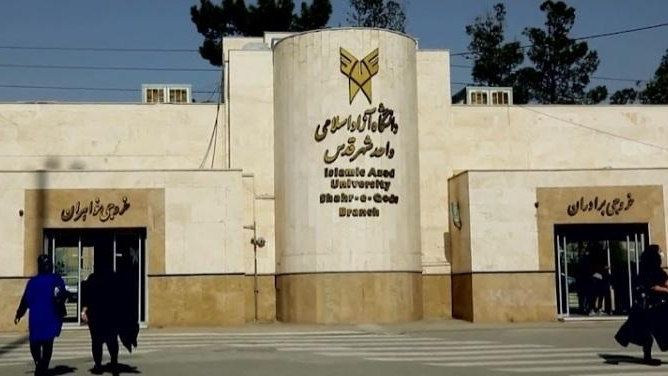 دانشگاه آزاد اسلامی واحد شهرقدس؛ پیوند علم، مهارت و توسعه در غرب تهران